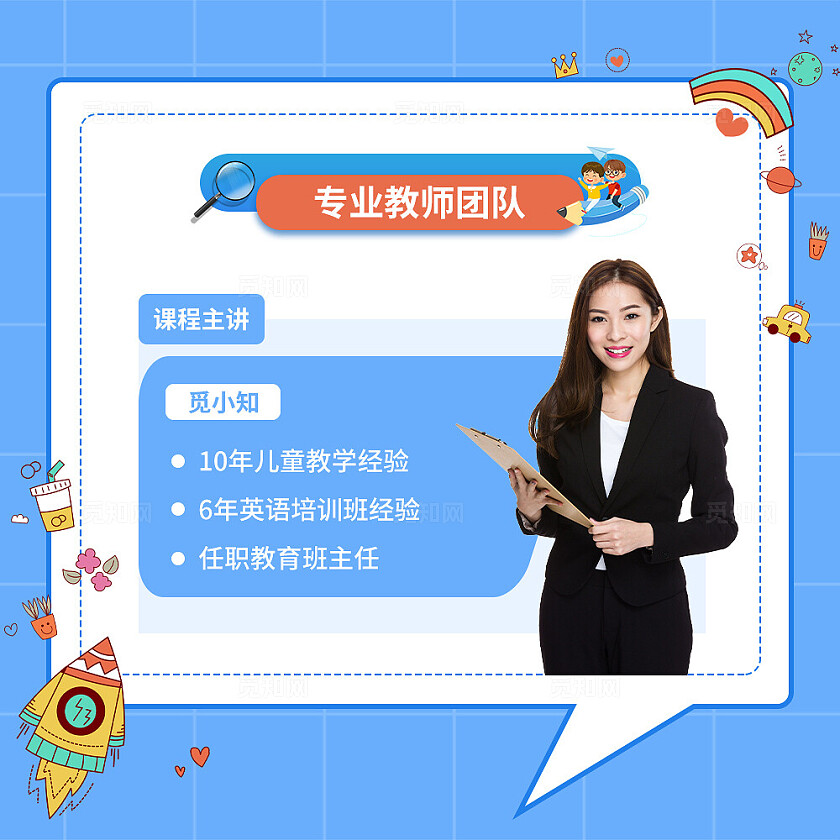 蓝色简约卡通风开学提高班特惠抢课九宫格交叉排版