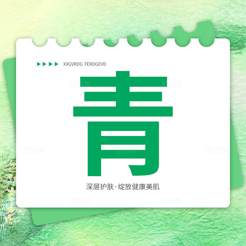 绿色简约小清新风青春盛典九宫格交叉排版