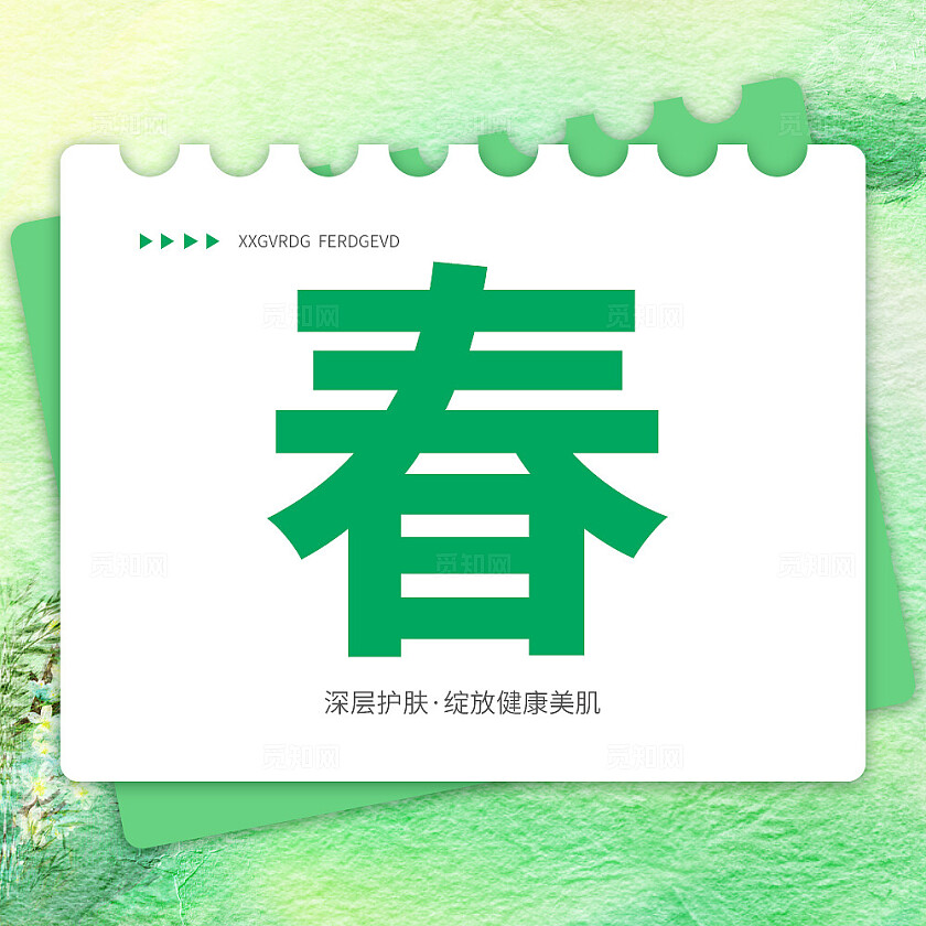 绿色简约小清新风青春盛典九宫格交叉排版