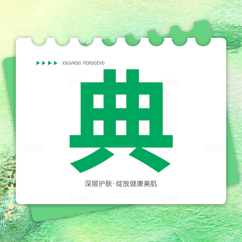 绿色简约小清新风青春盛典九宫格交叉排版