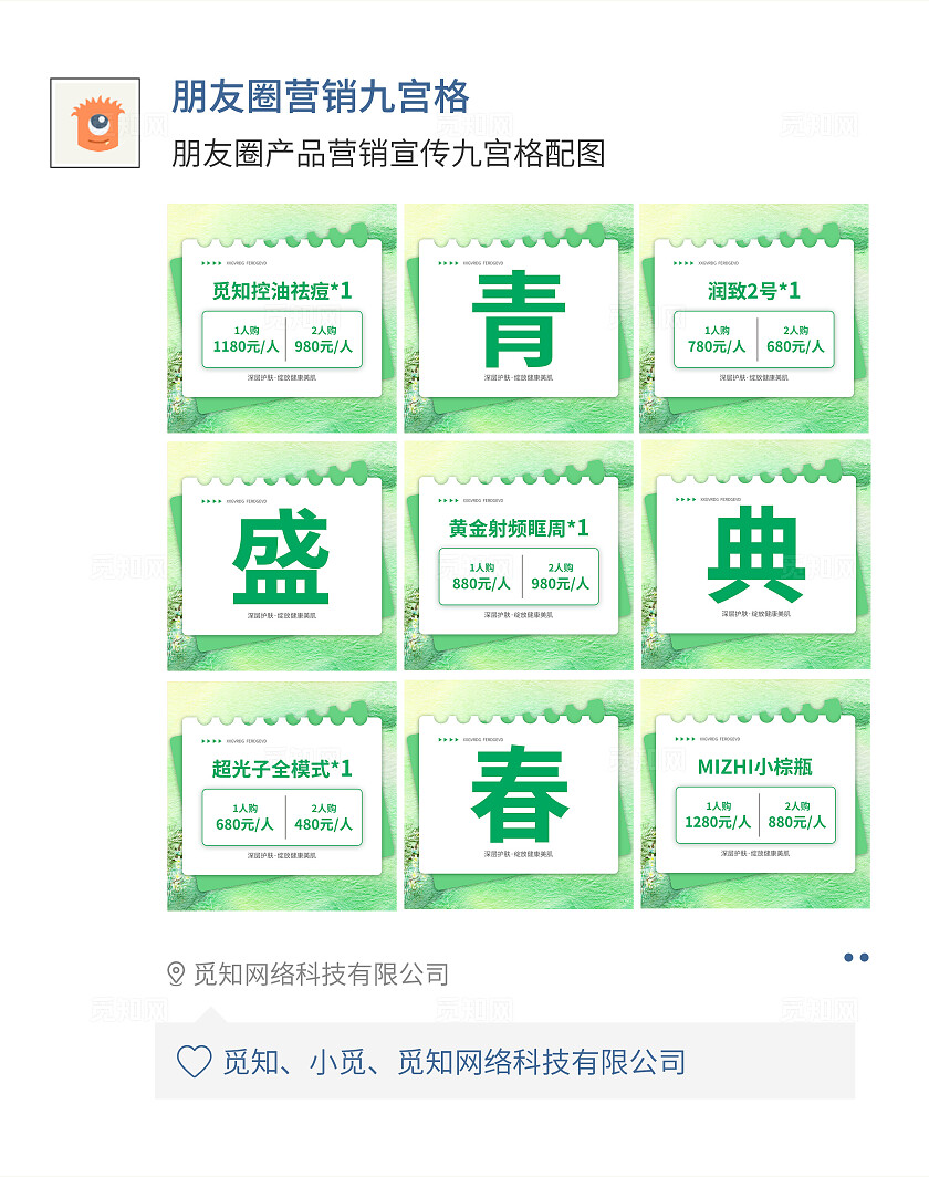 绿色简约小清新风青春盛典九宫格交叉排版