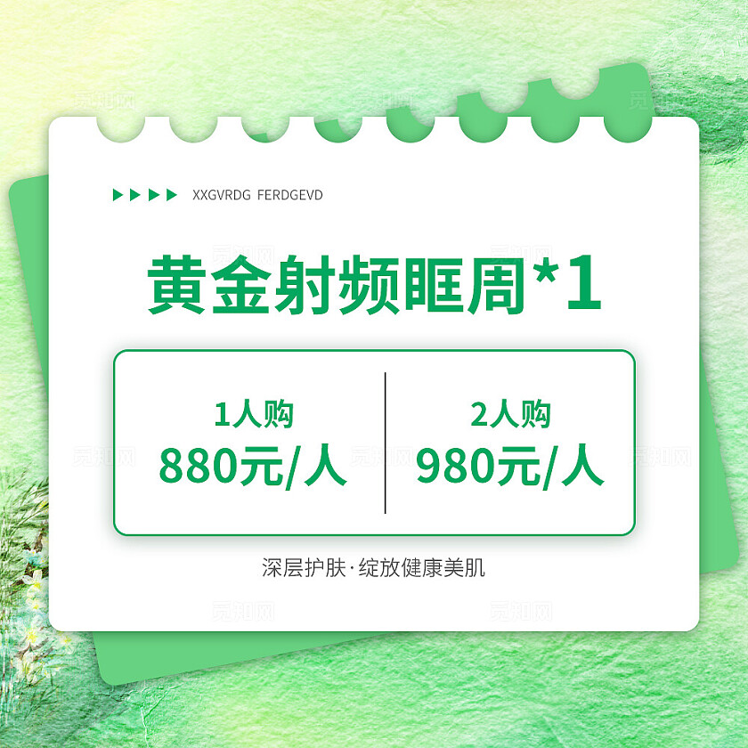 绿色简约小清新风青春盛典九宫格交叉排版