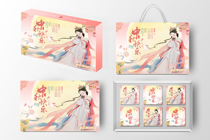 粉色中国风中秋礼盒月饼礼盒手提盒包装盒
