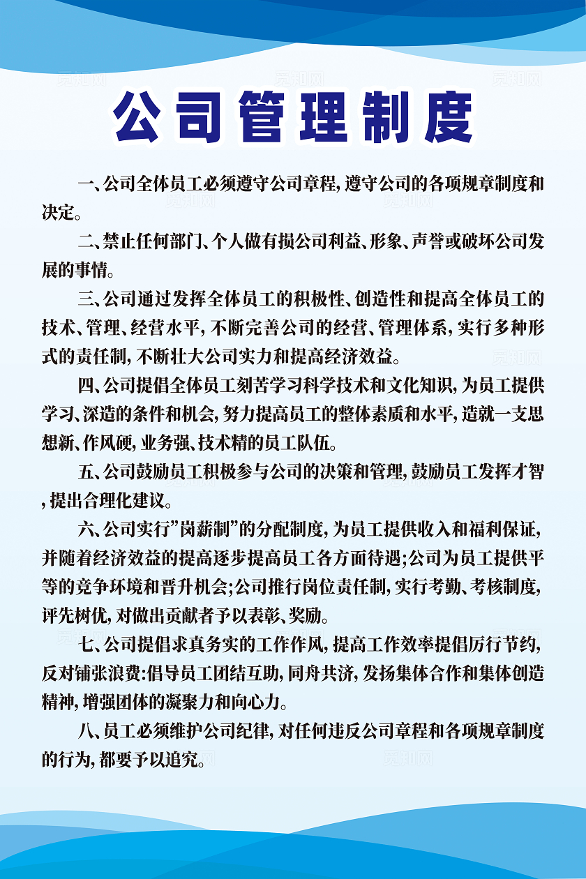 蓝色简约公司制度档案管理制度海报