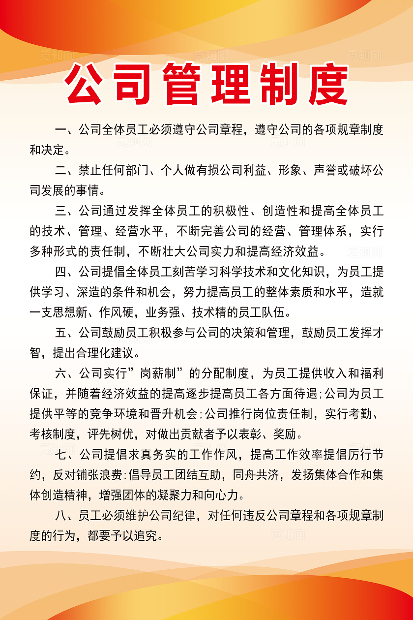 橘色简约公司制度档案管理制度海报