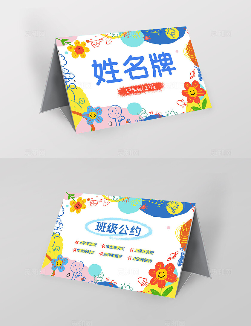 蓝色涂鸦风姓名牌开学季姓名牌