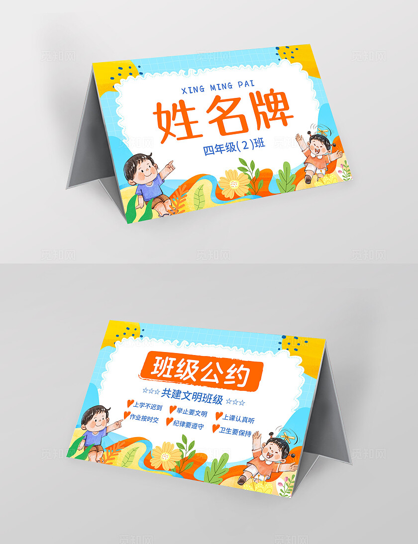 蓝色手绘风姓名牌开学季姓名牌