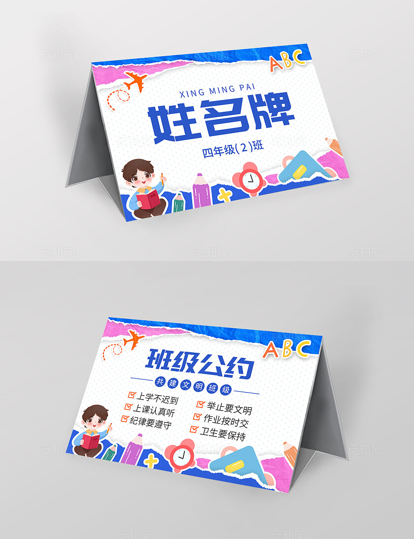 蓝色拼贴风开学季姓名牌