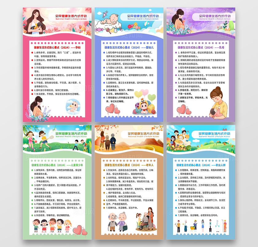 彩色简约风全民健康生活方式行动宣传科普套图海报设计