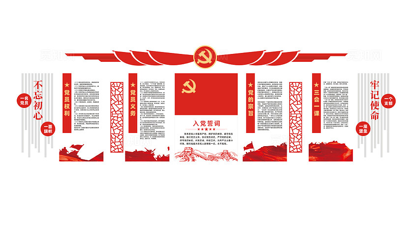 入党誓词党建文化墙展板设计