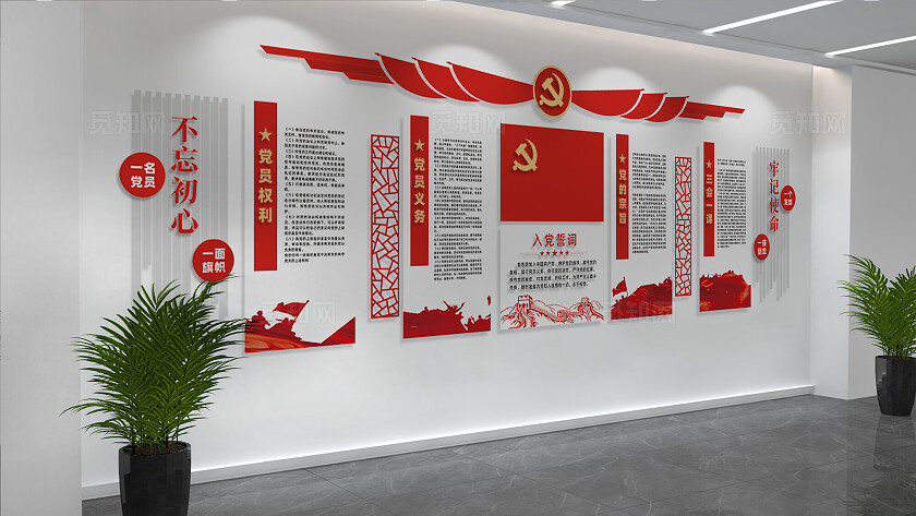 入党誓词党建文化墙展板设计