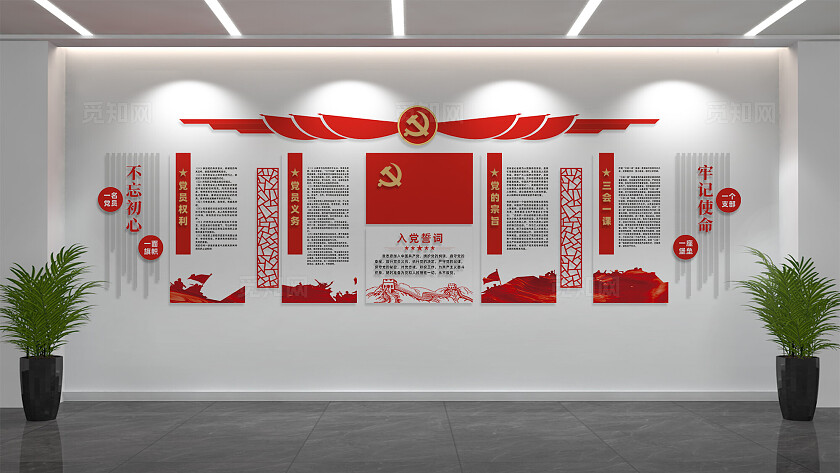 入党誓词党建文化墙展板设计