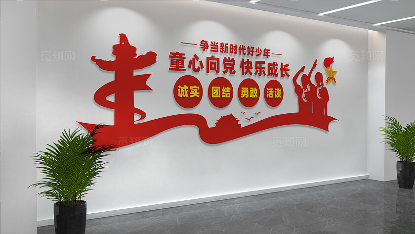 校园少先队文化墙宣传标语