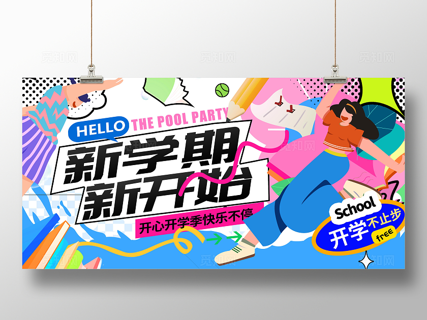 创意蓝色多巴胺风格新学期新开始开学典礼展板设计开学季