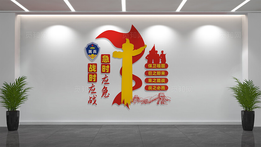 民兵之家文化墙形象墙设计