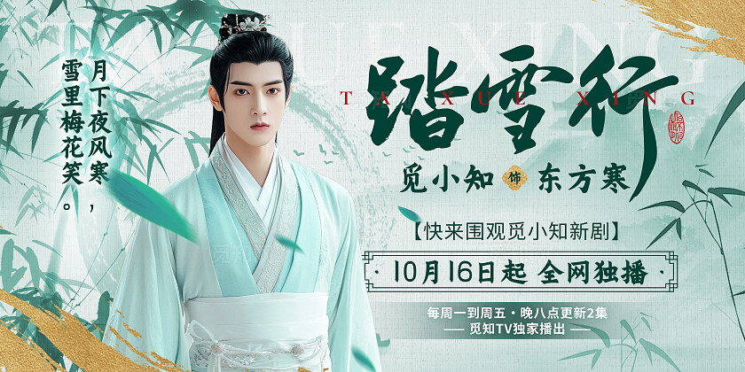 水彩水墨中国风粉丝应援大屏明星粉丝生日应援宣传展板