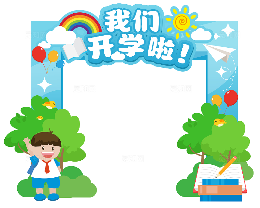 蓝色阳光简约校园风我们开学啦开学季拱门
