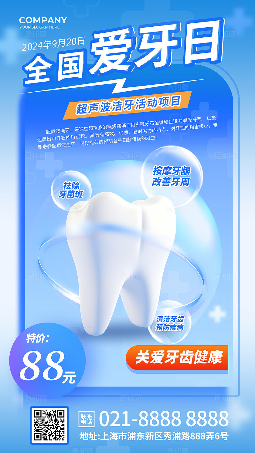 蓝色创意全国爱牙日爱护牙齿牙齿健康口腔活动促销海报