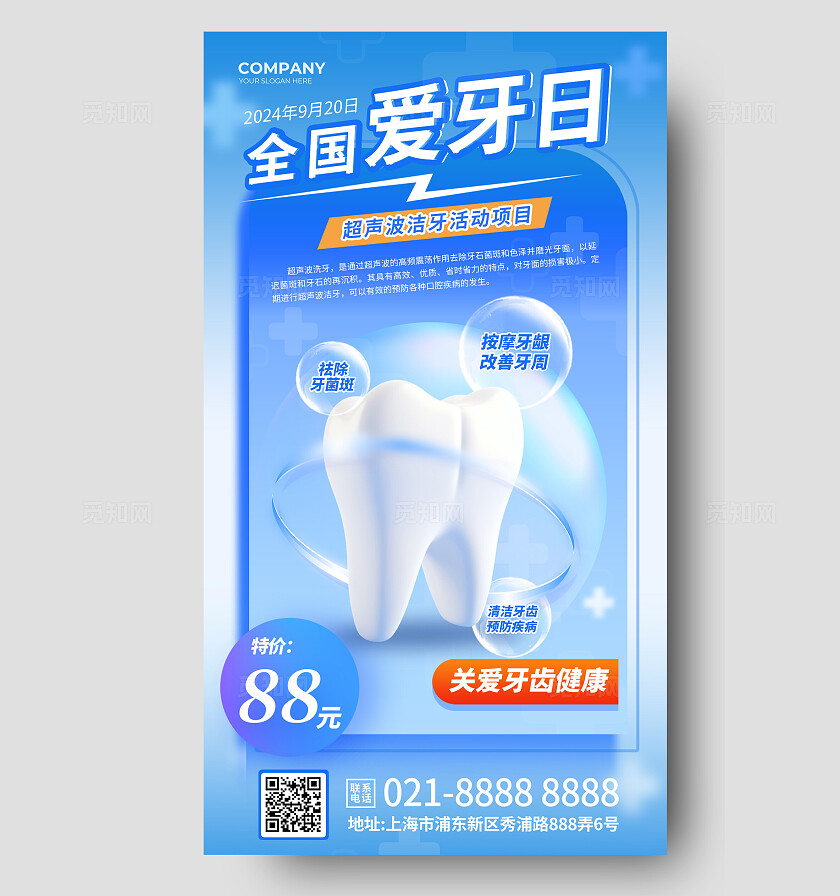 蓝色创意全国爱牙日爱护牙齿牙齿健康口腔活动促销海报