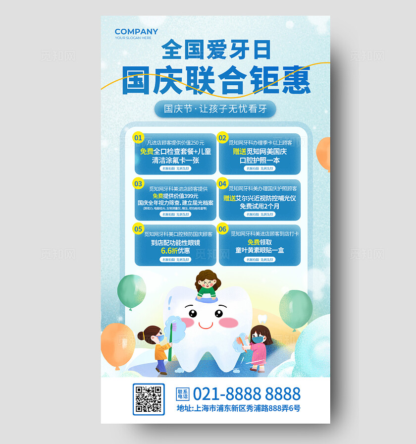 蓝色创意小清新全国爱牙日国庆钜惠口腔促销活动海报