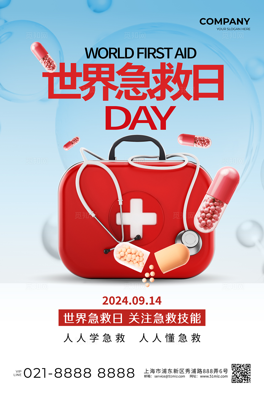 世界急救日宣传海报