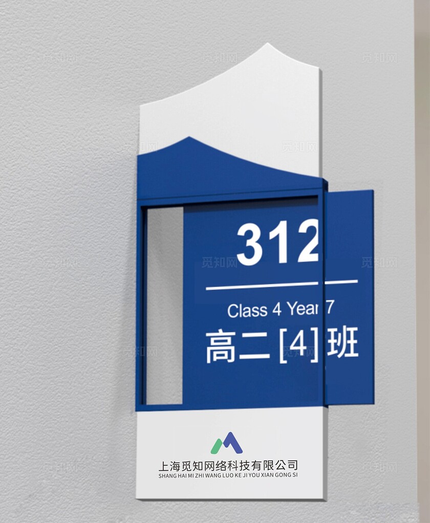 蓝色简约大气学校 小区 门牌 科室牌