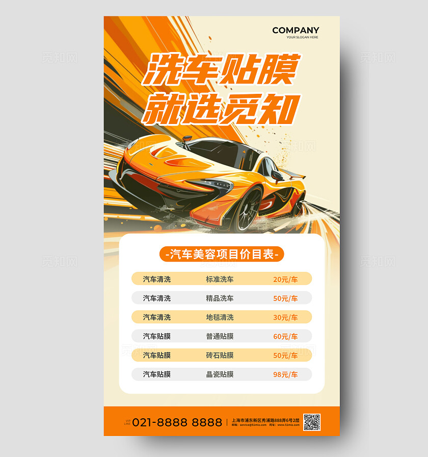 黄色扁平风汽车美容价目表海报设计汽车宣传