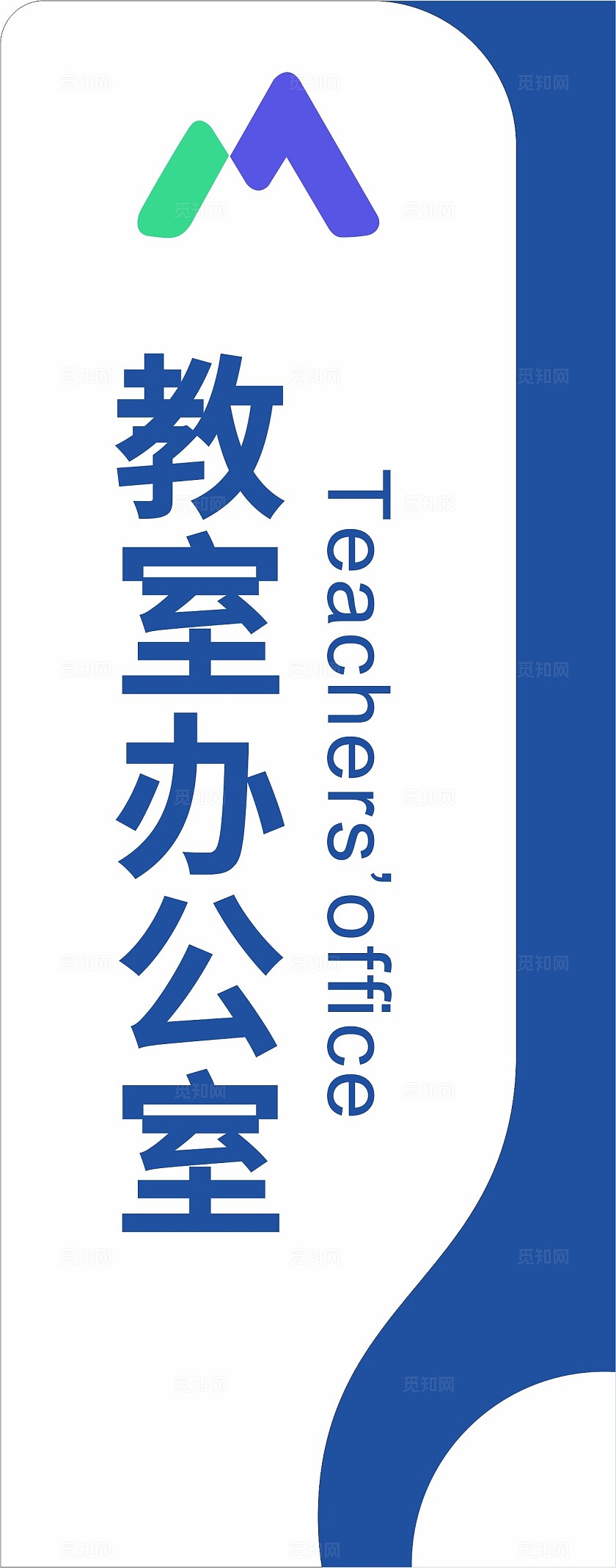 蓝色简约学校 班级 教室 门牌 科室牌