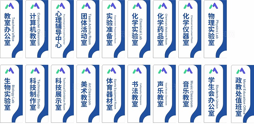 蓝色简约学校 班级 教室 门牌 科室牌