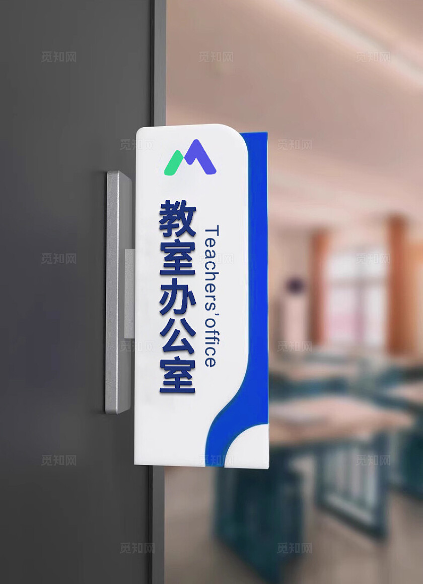 蓝色简约学校 班级 教室 门牌 科室牌