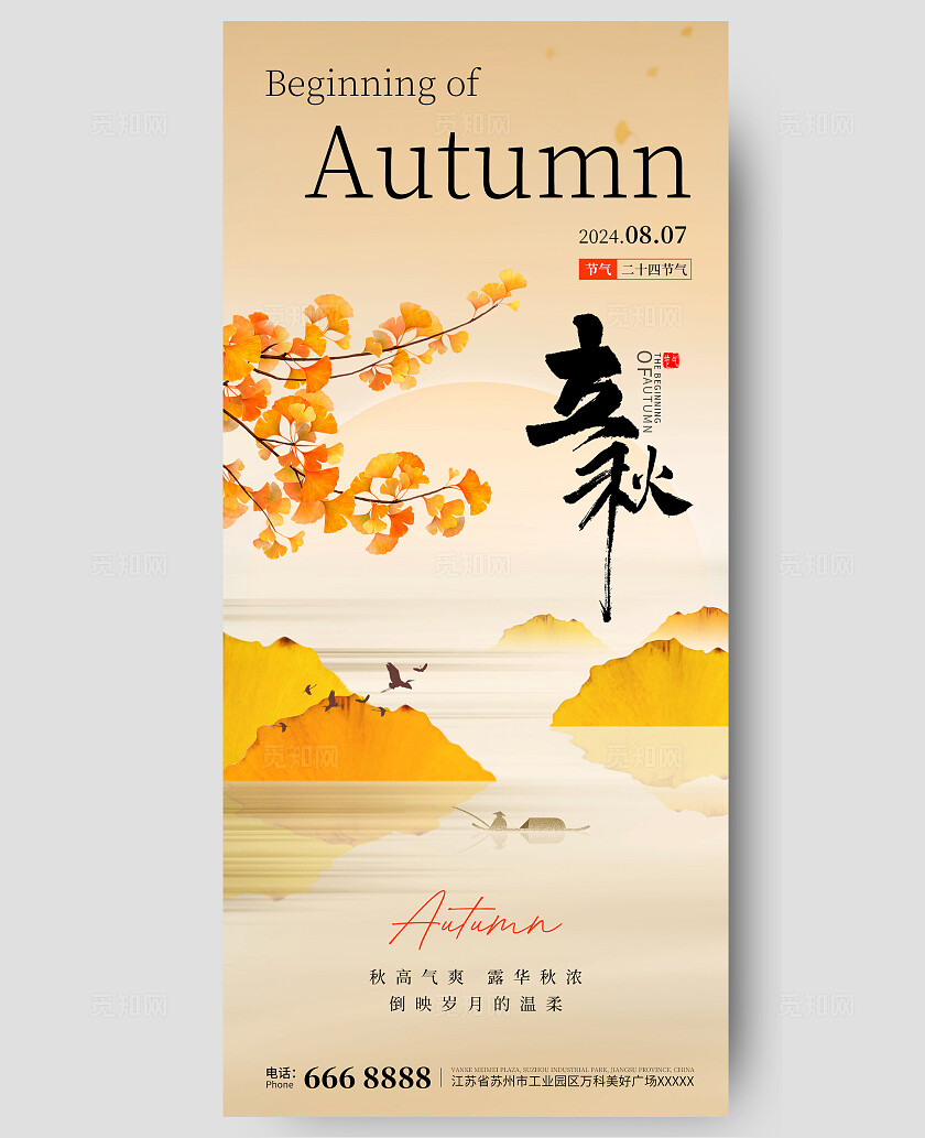 渐变色国潮风立秋节气手机宣传海报