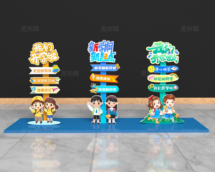 卡通风格开学季指示牌美陈开学美陈开学季路引牌