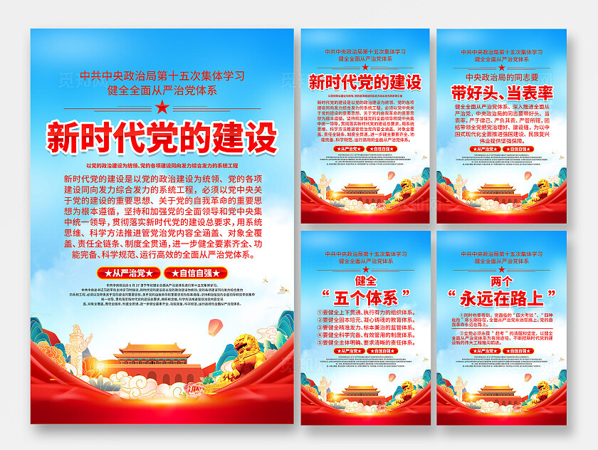 新时代党的建设海报
