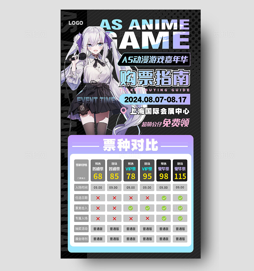 黑色彩色渐变动漫游戏嘉年华购票指南手机文案海报粉丝应援