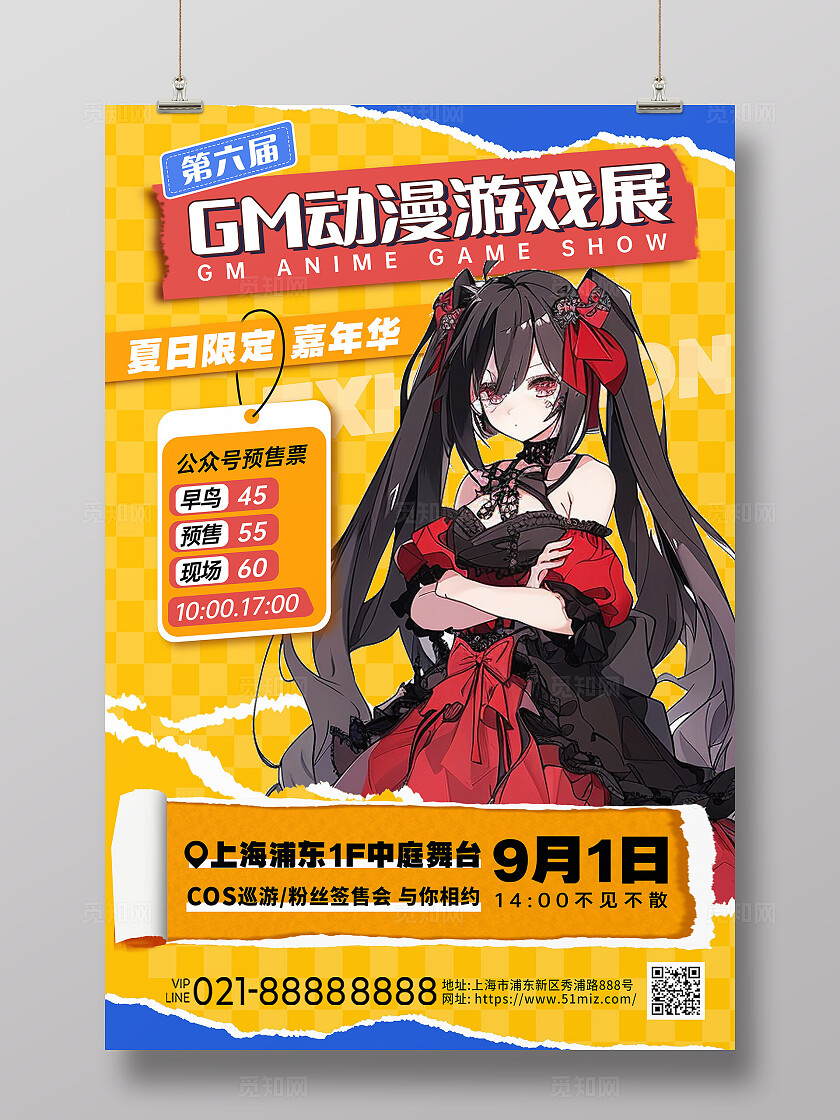 彩色卡通创意撕纸风动漫展游戏嘉年华手机文案海报粉丝应援