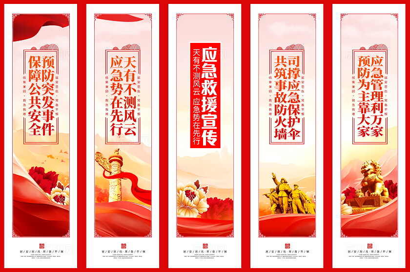 红色大气应急救援宣传挂画设计
