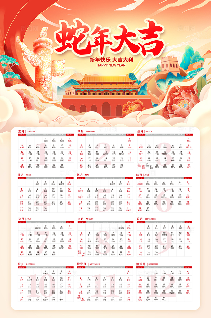 红色党建2025日历海报设计2025年日历