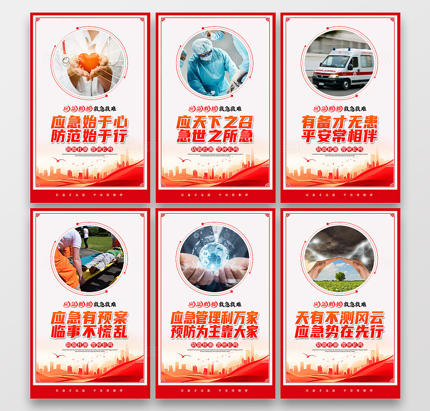 红色大气世界急救日应急救援宣传海报设计