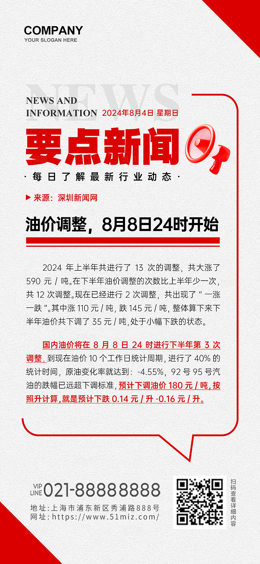 红色创意简约热点消息新闻快报手机文案海报新闻资讯