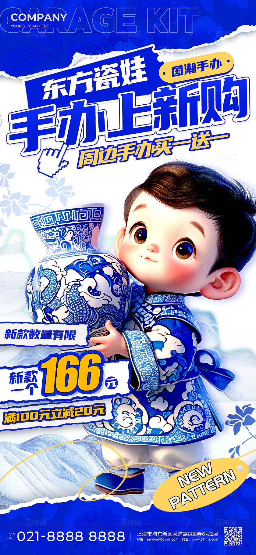蓝色撕纸风格手办上新青花瓷配色海报手办手机宣传海报手办海报
