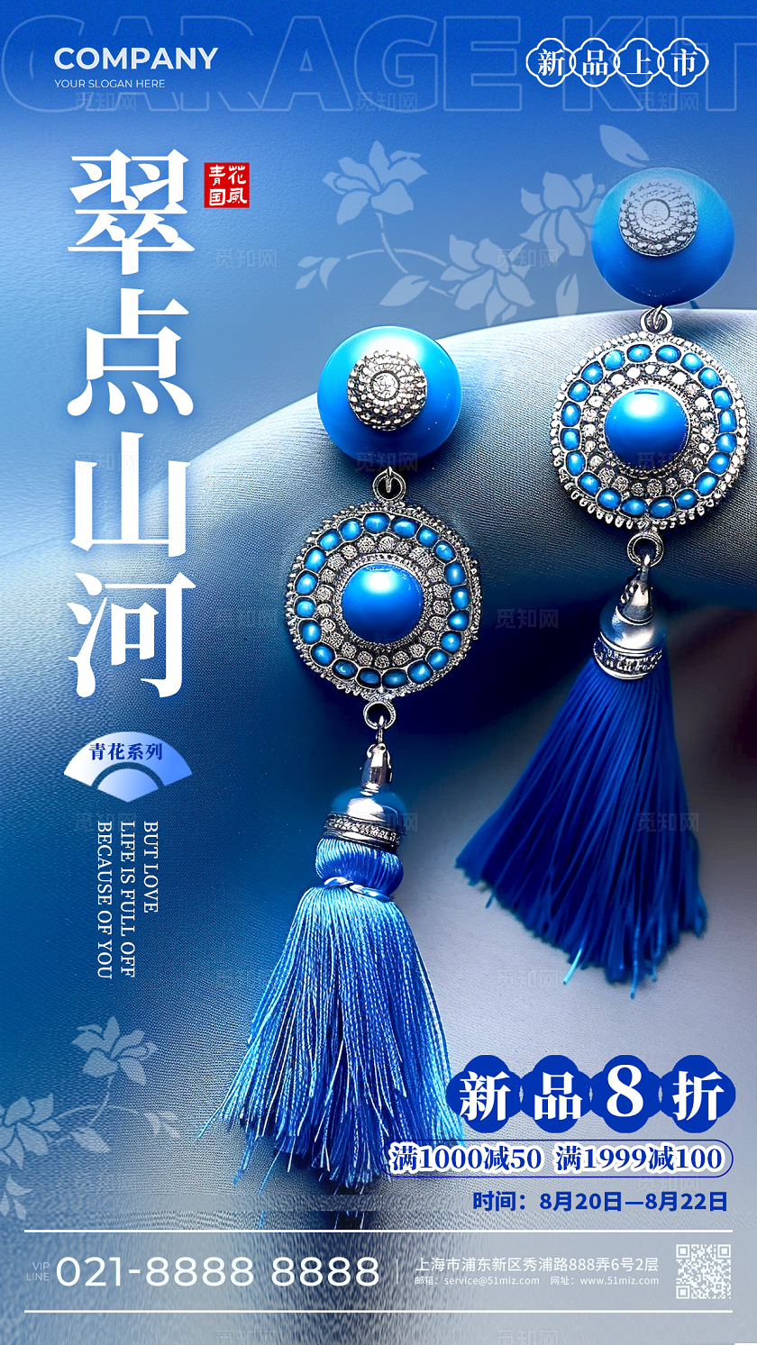 蓝色磨砂玻璃风格翠点山河首饰珠宝手机宣传海报首饰珠宝宣传海报青花瓷配色