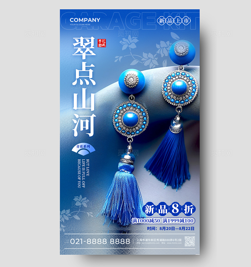 蓝色磨砂玻璃风格翠点山河首饰珠宝手机宣传海报首饰珠宝宣传海报青花瓷配色