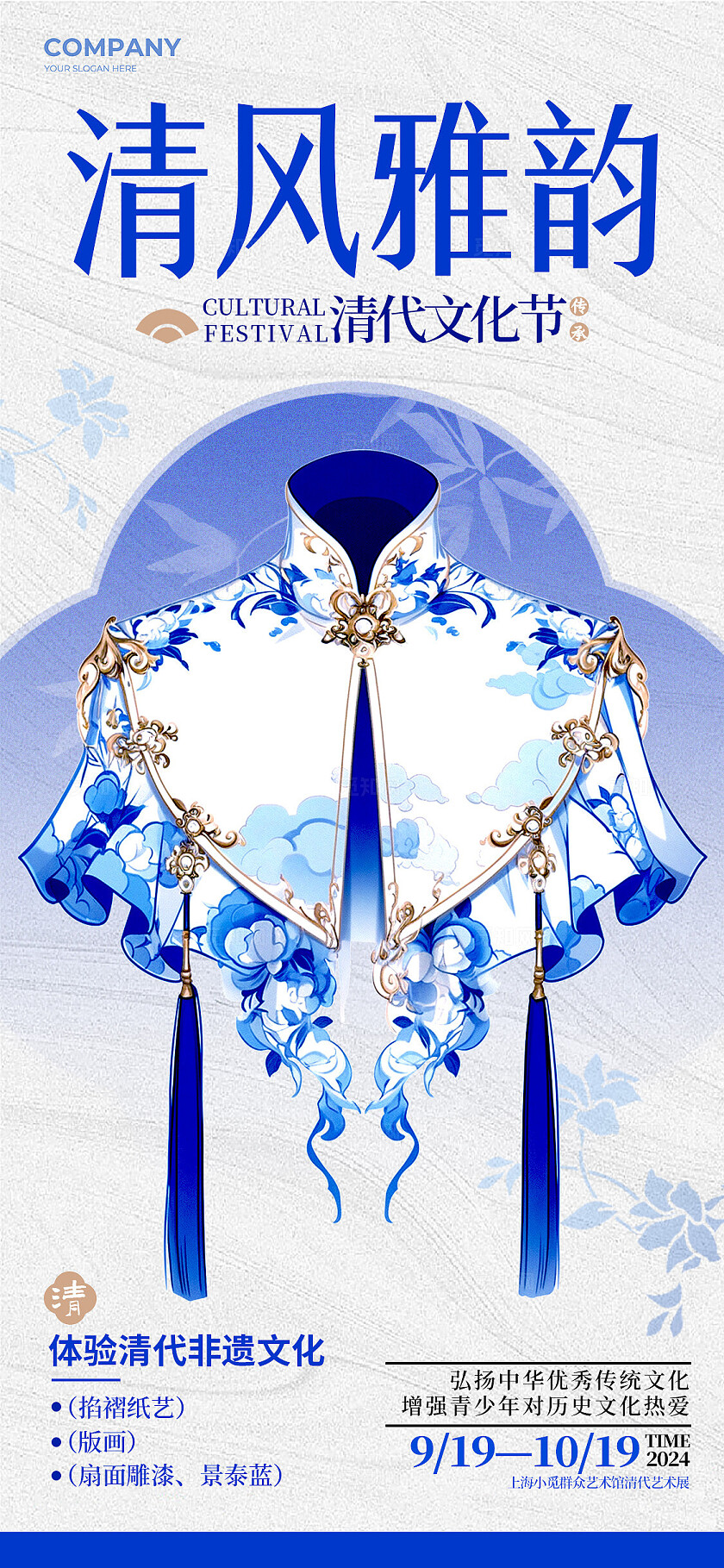 白色新中式风格清风雅韵清代文化节手机宣传海报清代文化节海报青花瓷配色