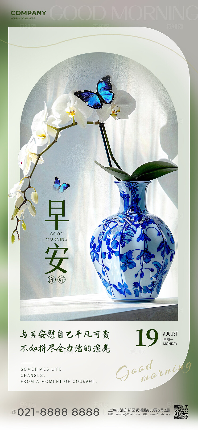 渐变色简约风格早安早安手机宣传海报早安宣传海报青花瓷配色