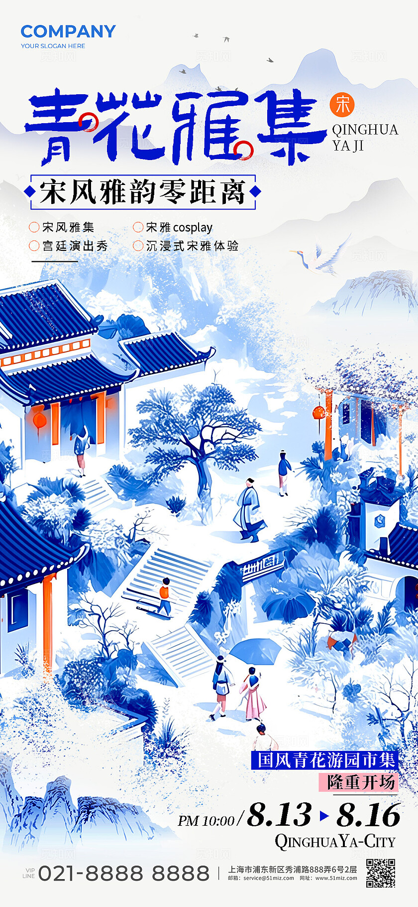 蓝色水彩风格青花雅集商家市集活动手机宣传海报商家市集活动海报青花瓷配色