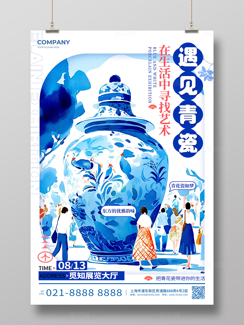 蓝色水彩风格遇见青花青花瓷展览宣传海报青花瓷展览海报青花瓷配色