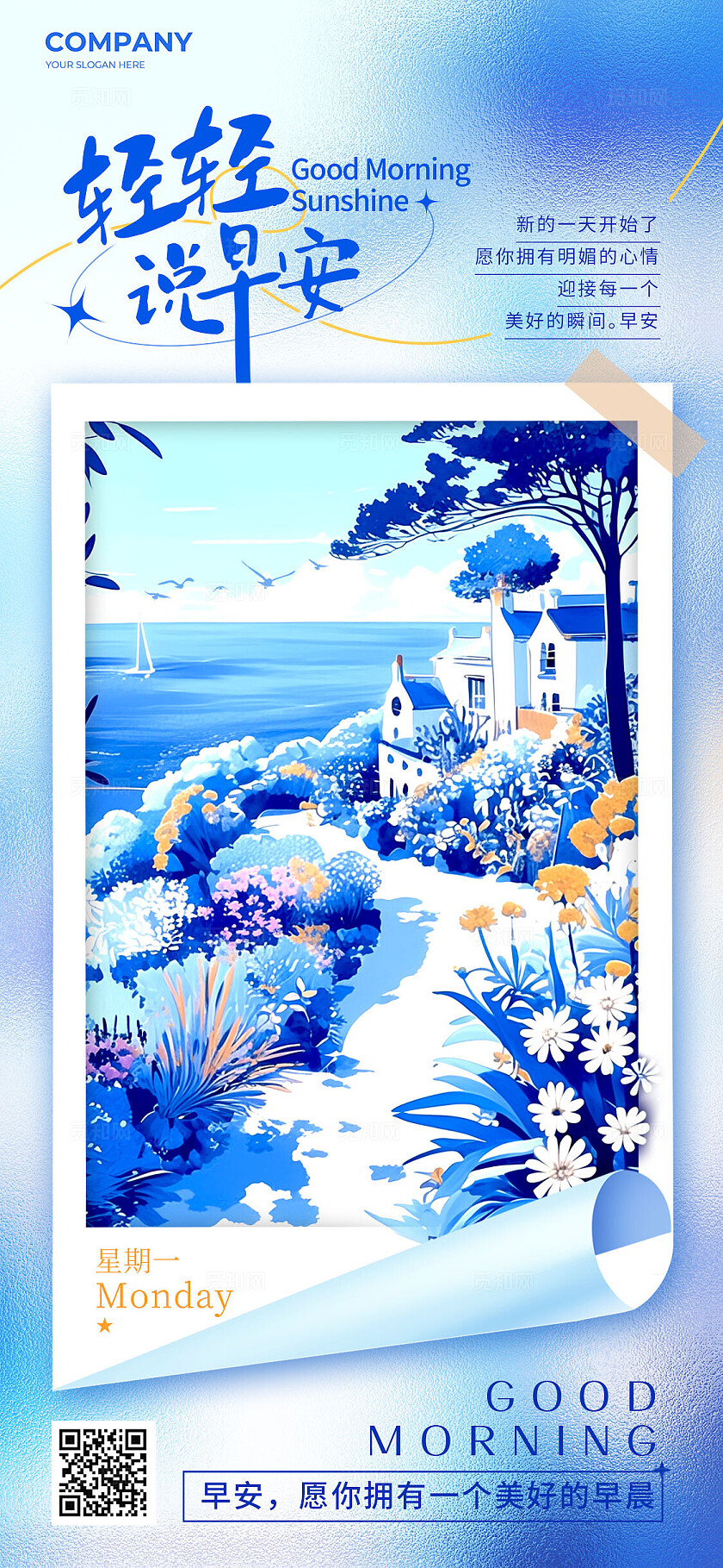 蓝色渐变插画风格你好早安手机宣传海报早安宣传海报青花瓷配色