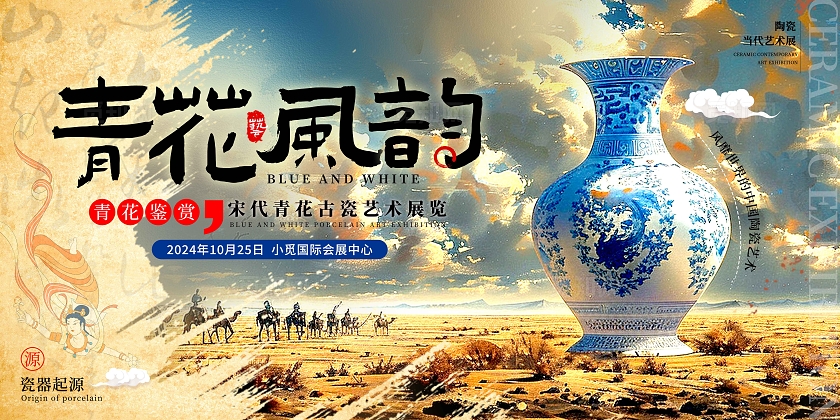 卡其色新中式风格青花风韵青花瓷展览展板青花瓷展览宣传展板青花瓷配色