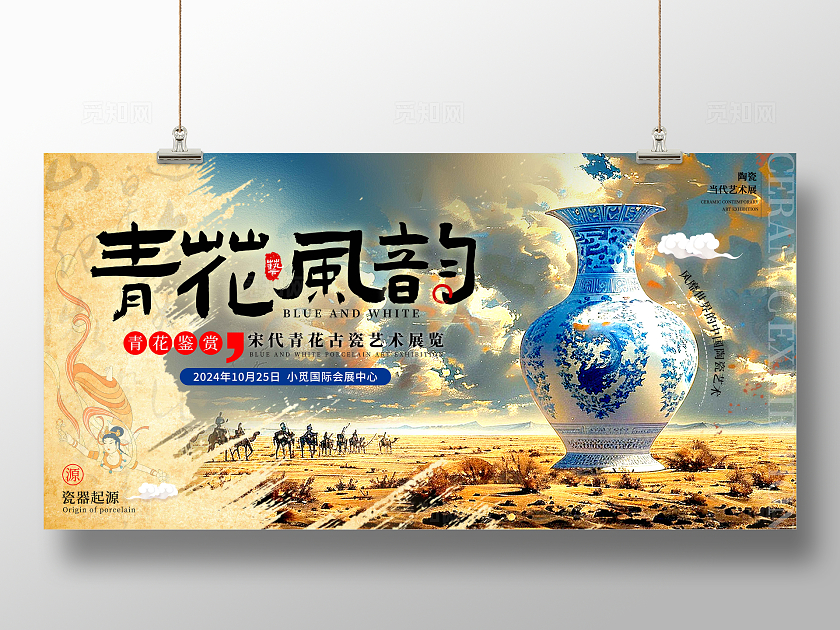 卡其色新中式风格青花风韵青花瓷展览展板青花瓷展览宣传展板青花瓷配色