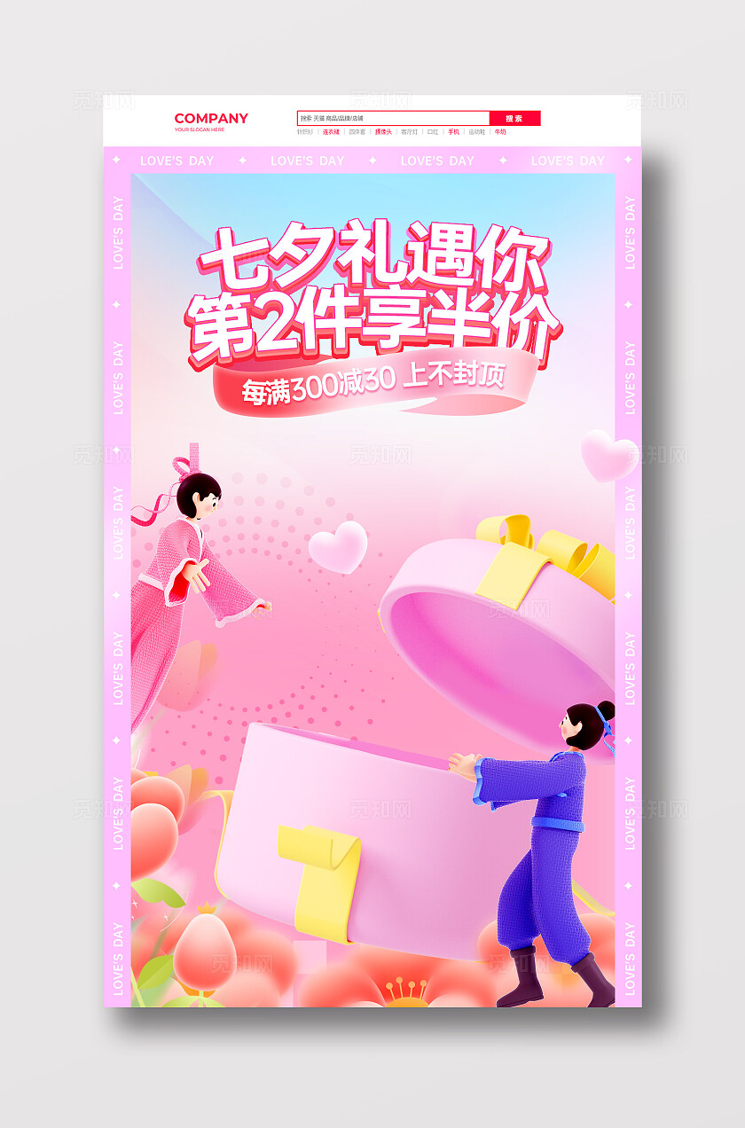 粉色潮流七夕情人节电商首页手机端